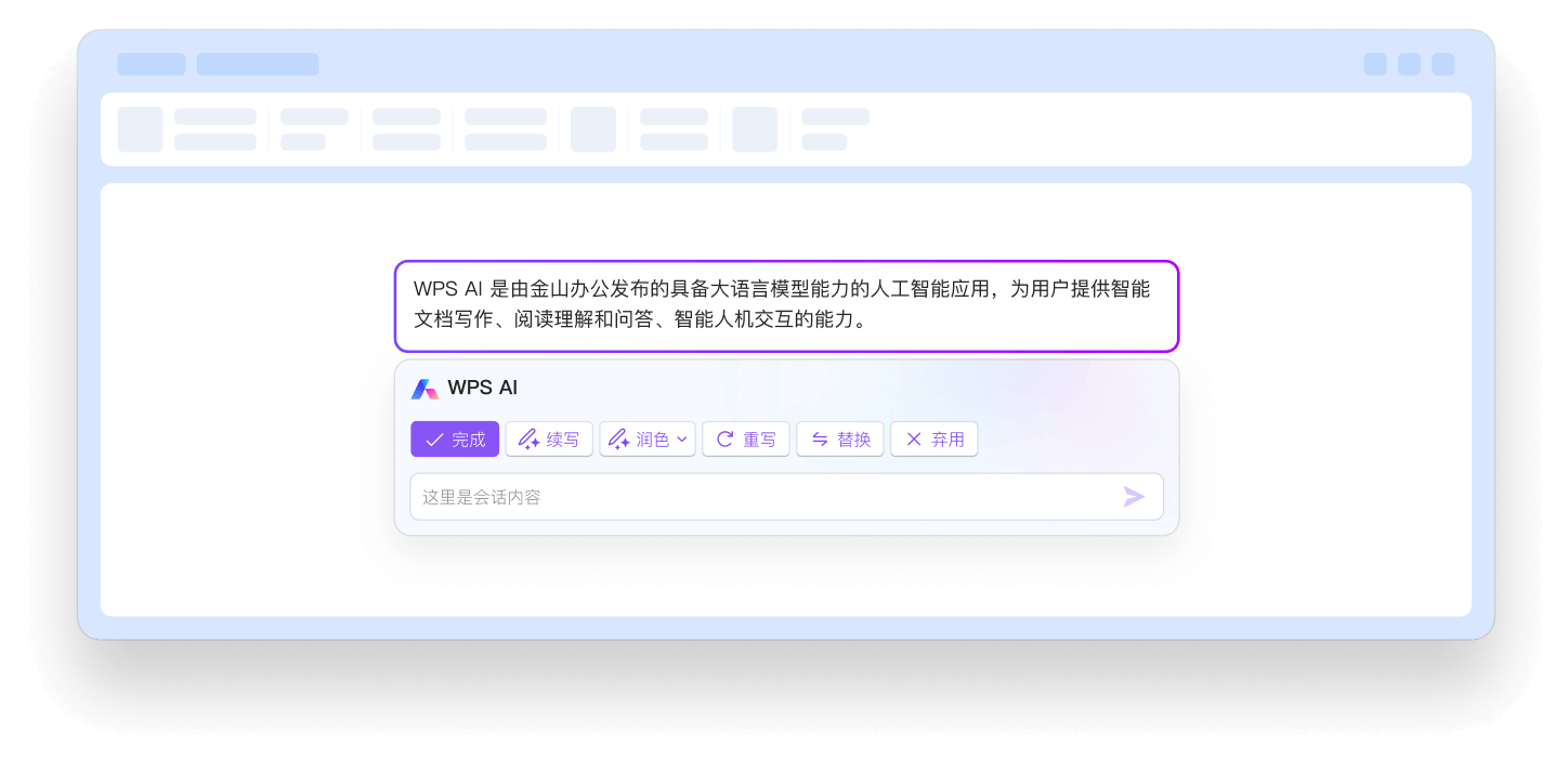 WPS多语言