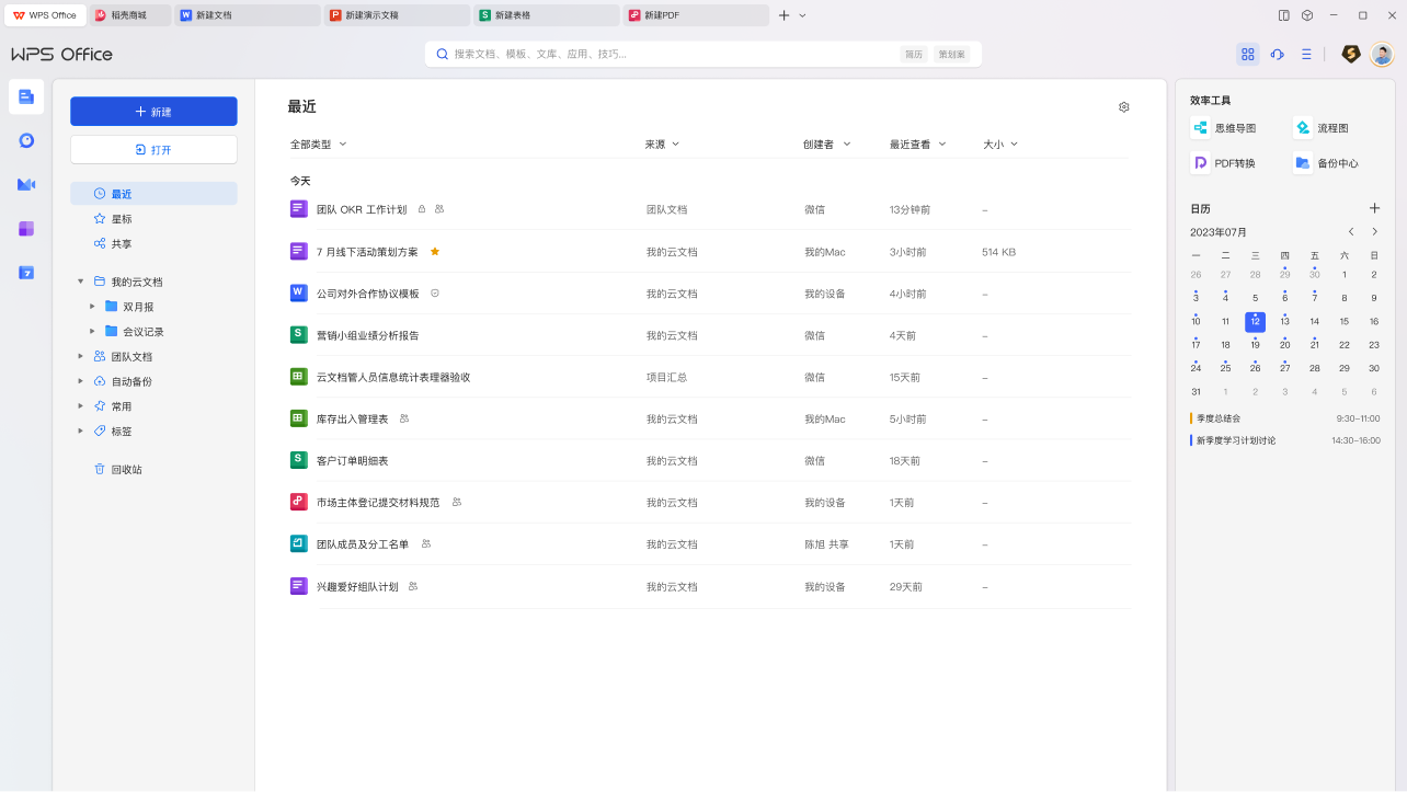 WPS官网展示