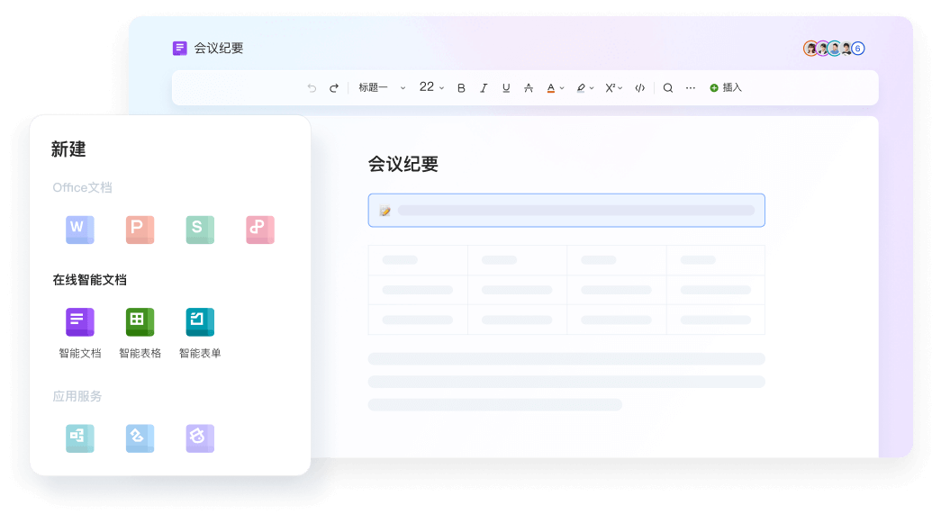 WPS文档安全